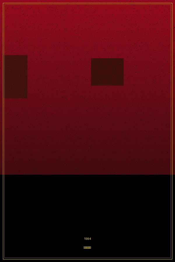 肖申克的救赎 - 电影资料库