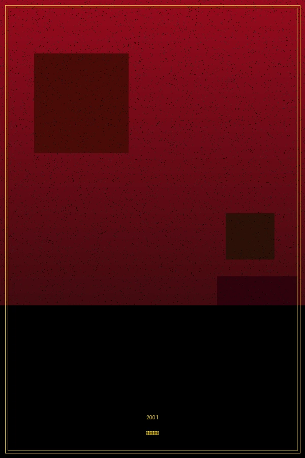 千与千寻 - 电影资料库