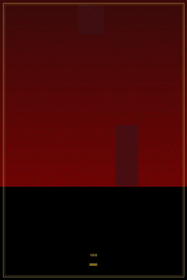 迷魂记 - 希区柯克悬疑经典